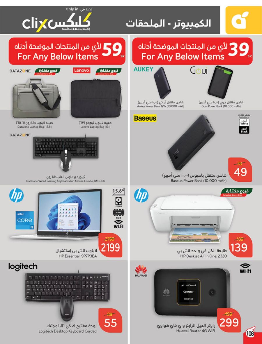 panda offers from 12feb to 18feb 2025 عروض بنده من 12 فبراير حتى 18 فبراير 2025 صفحة رقم 108